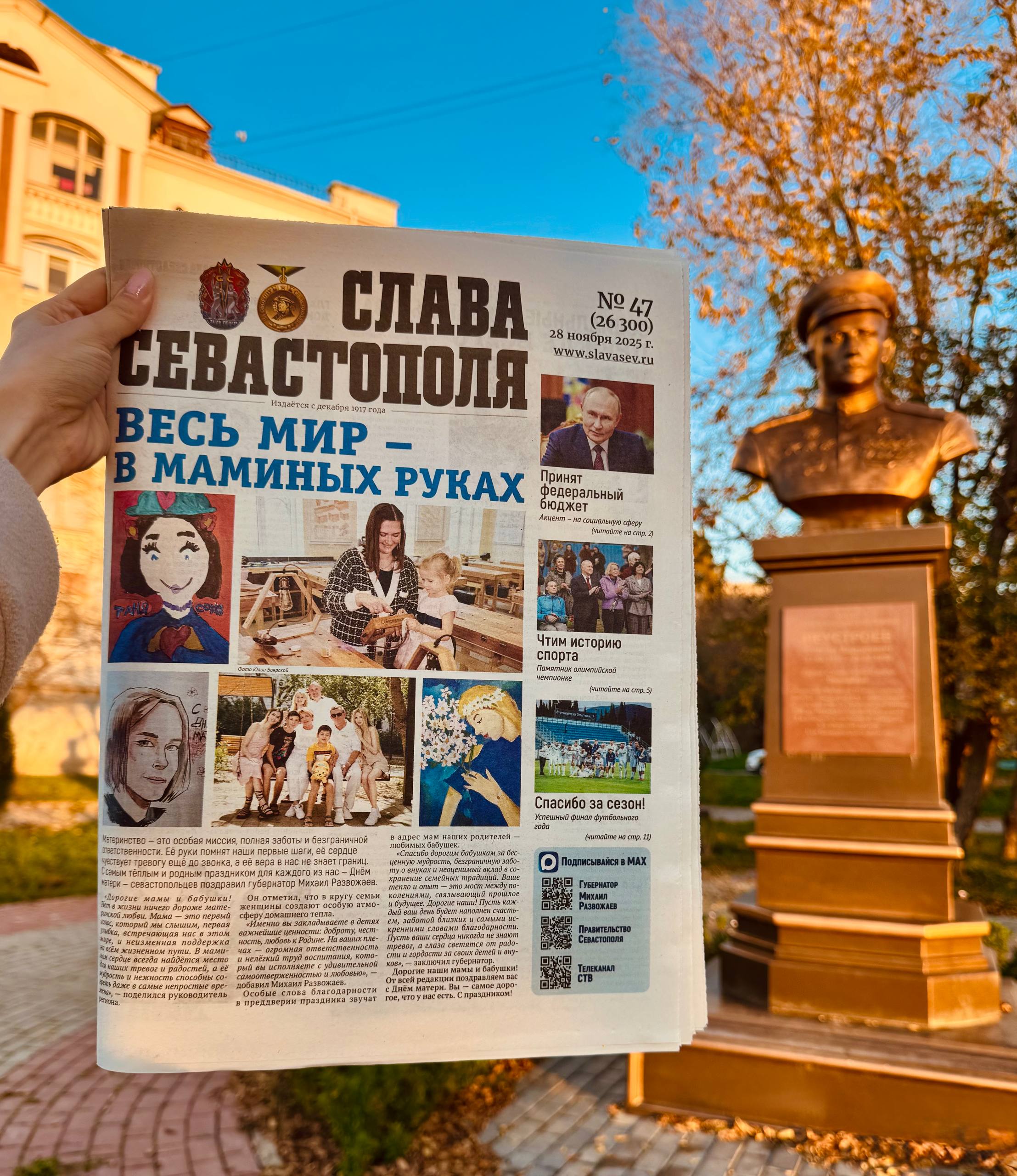 Читайте новый выпуск газеты «Слава Севастополя»