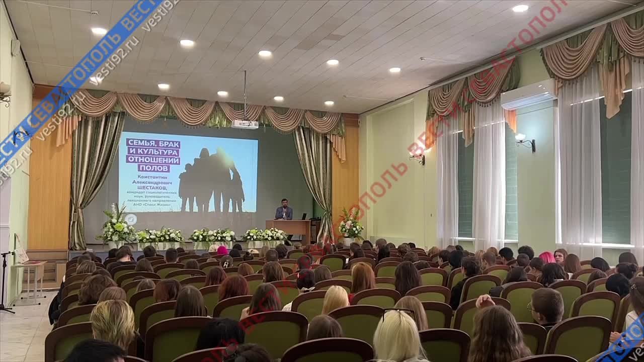 О семье, браке, культуре отношений и половой жизни сегодня говорят с севастопольскими студентами