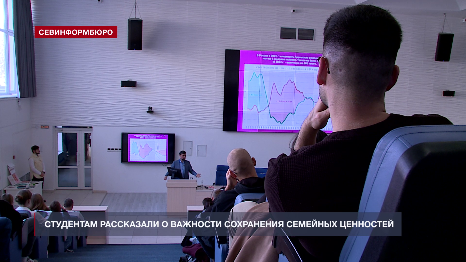 В СевГУ прошла лекция «Демографическая ситуация в России»