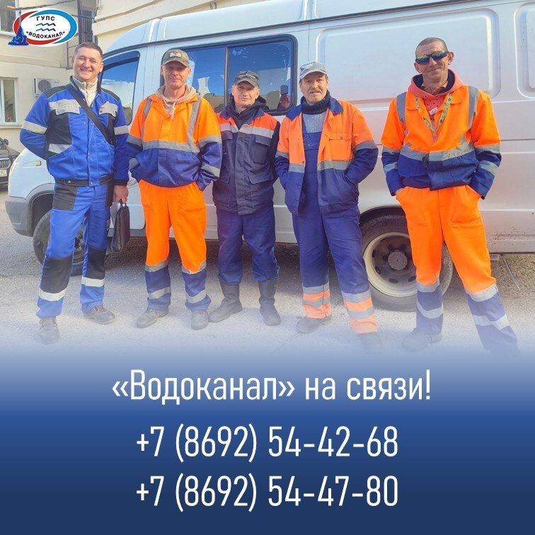 Водоканал: Диспетчерская (круглосуточно):