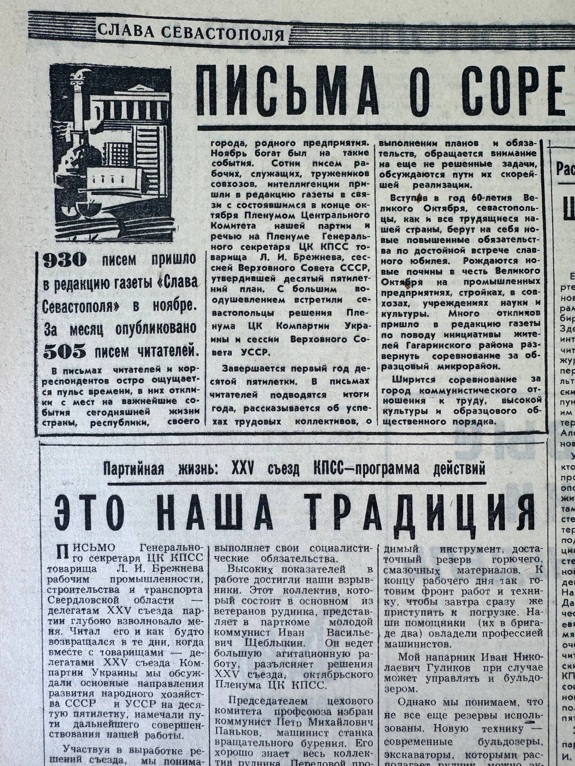 «Письма о соревновании за образцовый город»