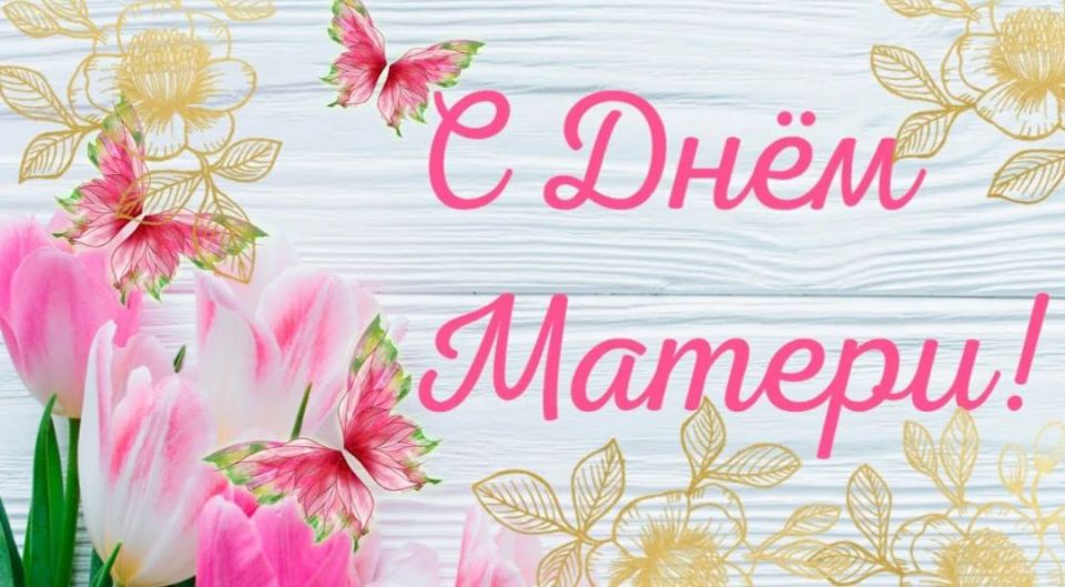 "Мама" — самое первое и самое главное слово для каждого из нас, как и человек, который за ним стоит