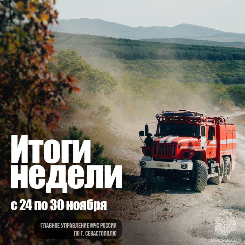 Работа МЧС России по городу Севастополю в цифрах и фактах