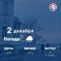 Доброе утро, севастопольцы! В нашем регионе зима встречает нас не морозом, а мягким декабрьским дождём