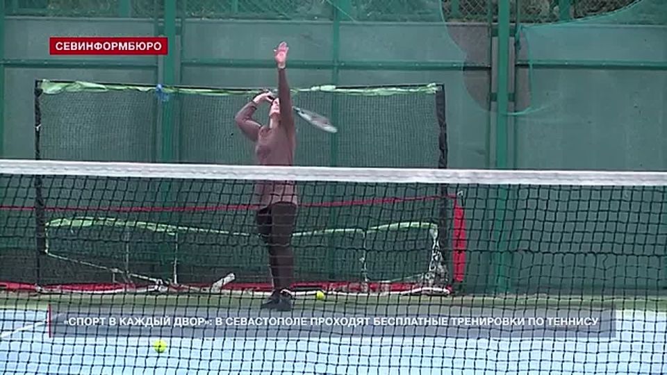 Спорт доступный для всех: в Севастополе проходят бесплатные тренировки по теннису