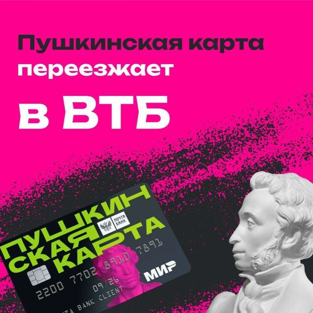 Осталось 26 дней, чтобы переоформить Пушкинскую карту!