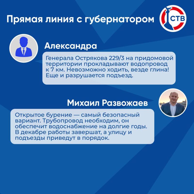 Трубопровод необходим: Михаил Развожаев пояснил ситуацию с прокладкой водовода