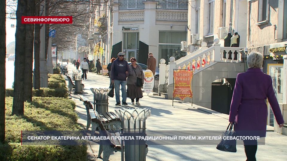 Сенатор Екатерина Алтабаева провела традиционный приём жителей Севастополя