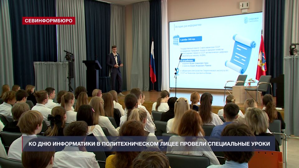 Ко Дню информатики в Севастопольском политехническом лицее подготовили особые задания для учеников