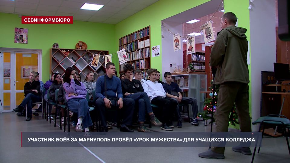 Участник боёв за Мариуполь провёл «Урок мужества» для учащихся севастопольского колледжа