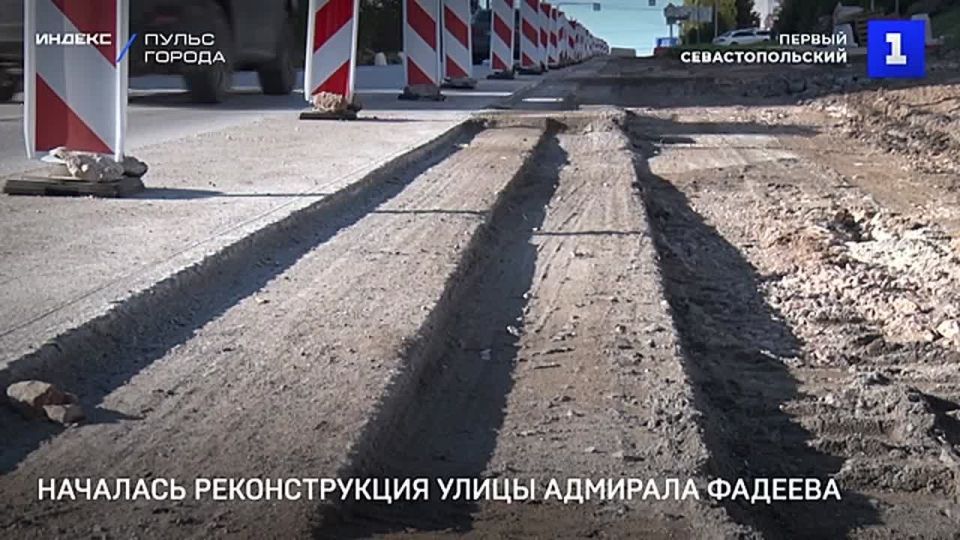 На ул. Адмирала Фадеева началась реконструкция дороги
