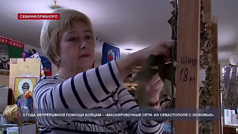 Как волонтёрская организация «Маскировочные сети. Из Севастополя с любовью» помогает фронту