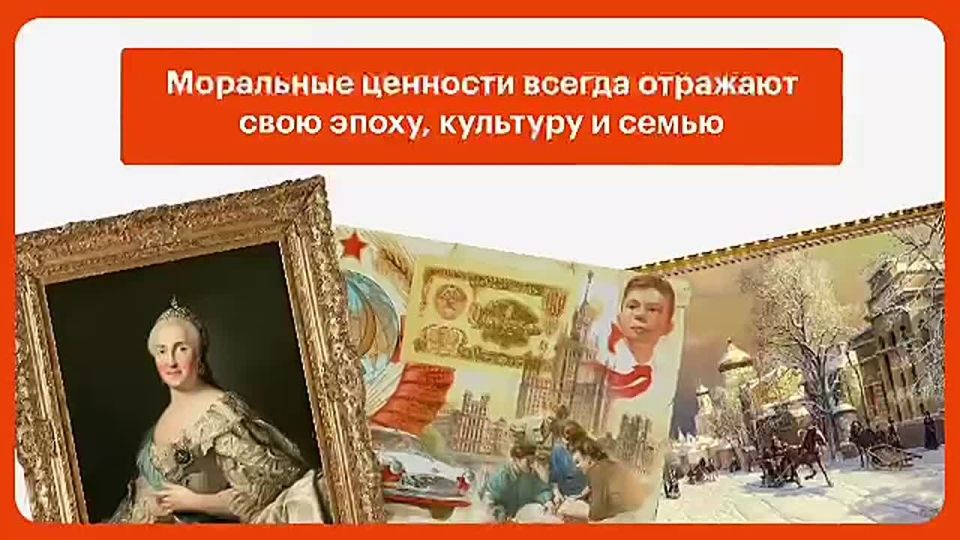 Традиционные духовно-нравственные ценности — основа нашего общества