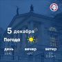 Доброе утро, севастопольцы! Пятница обещает ясную погоду и декабрьское солнце