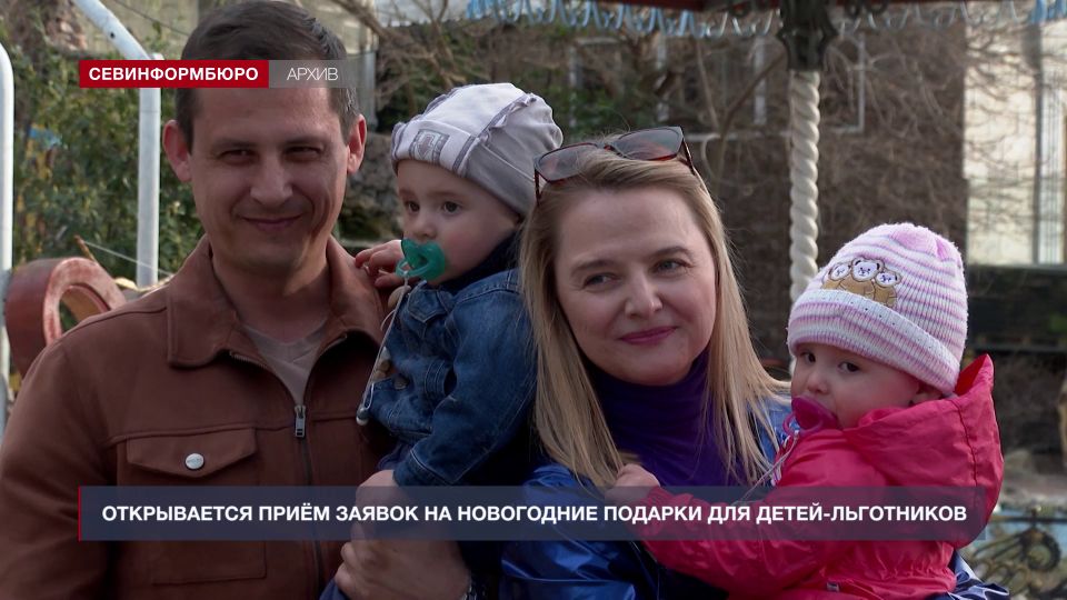 В Севастополе открывается приём заявок на новогодние подарки для детей из числа льготных категорий