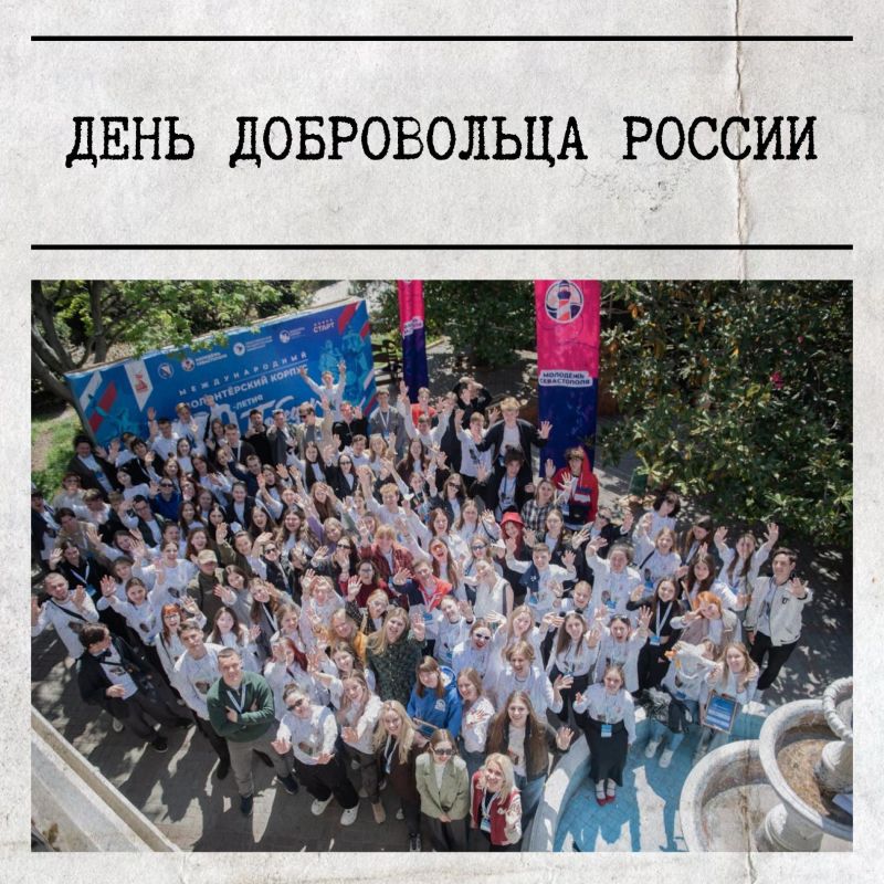 5 декабря в России отмечают День добровольца