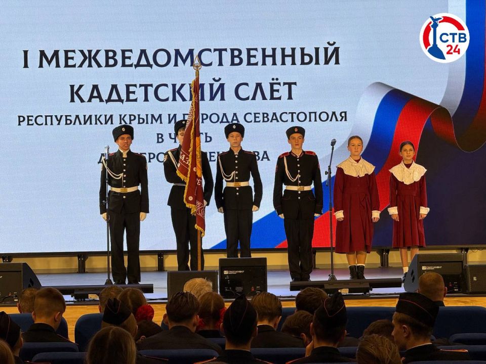 В Севастополе стартовал межведомственный кадетский слёт