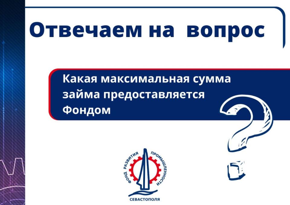 Какая максимальная сумма займа предоставляется Фондом