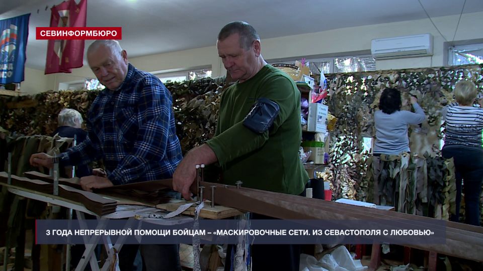 Волонтёрская организация «Маскировочные сети. Из Севастополя с любовью» помогает фронту уже три года