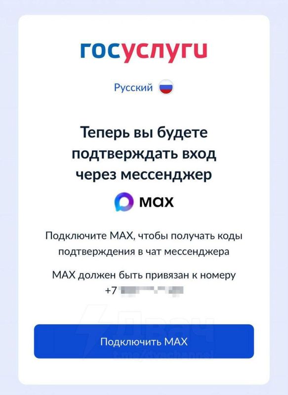Вход на Госуслуги теперь доступен только через мессенджер МАХ