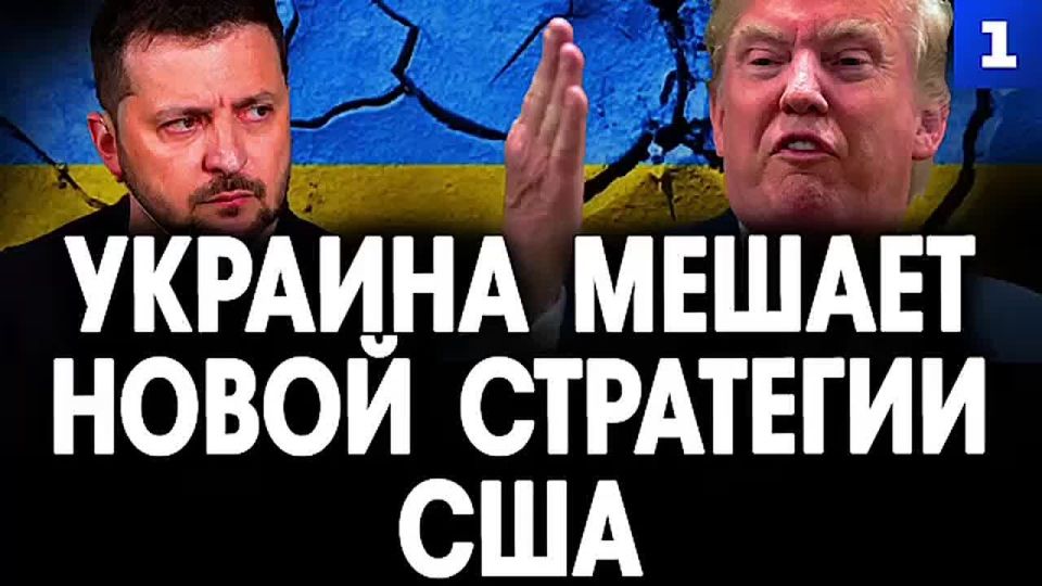 Украина мешает новой стратегии безопасности США, которую опубликовал Белый дом