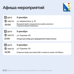 Кадровый центр «Работа России» приглашает севастопольцев на мероприятия