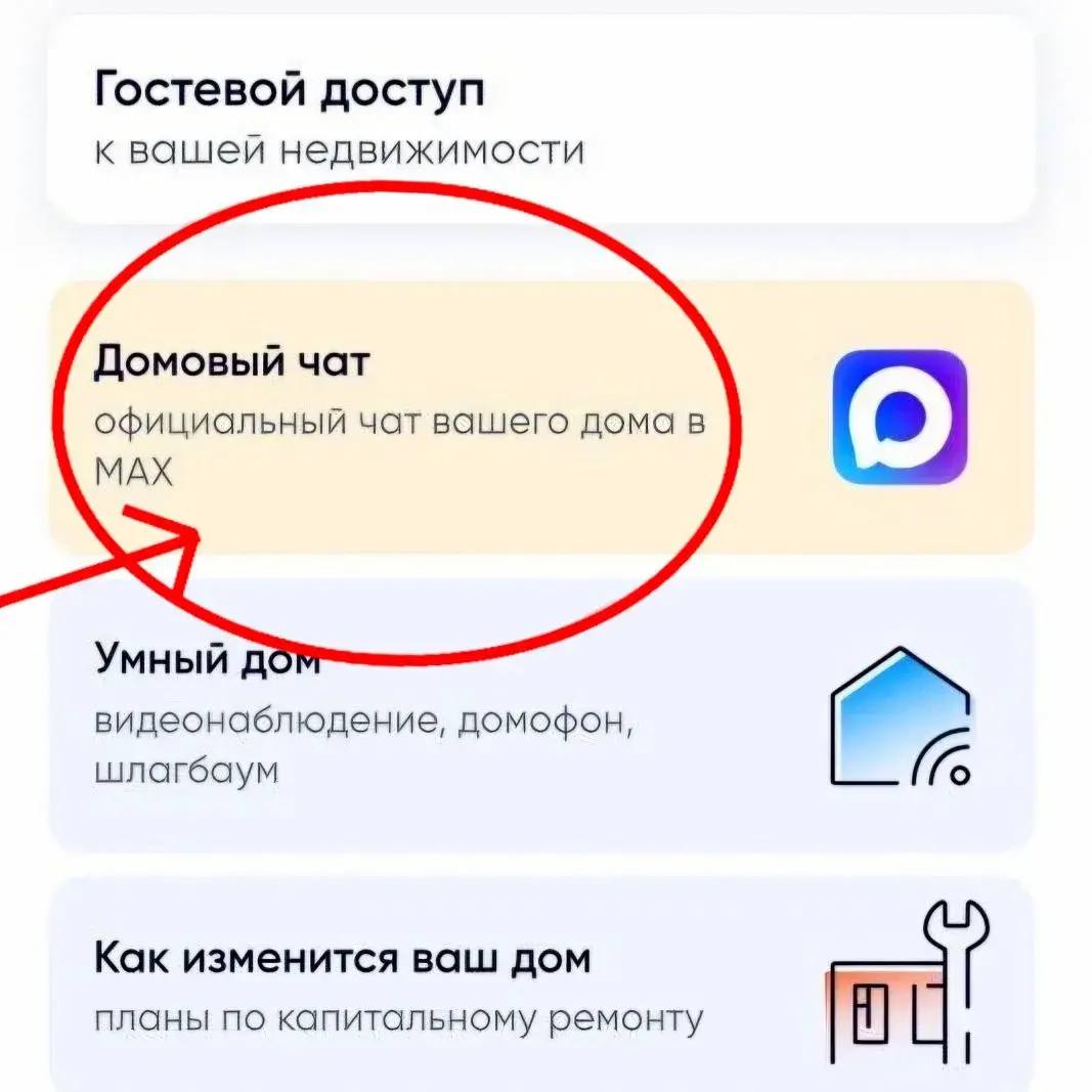 Жители многоквартирных домов получили новый удобный инструмент для взаимодействия с управляющими компаниями и друг с другом — домовые чаты в мессенджере МAX
