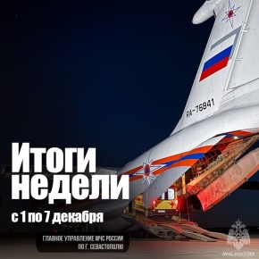 Работа МЧС России по городу Севастополю в цифрах и фактах