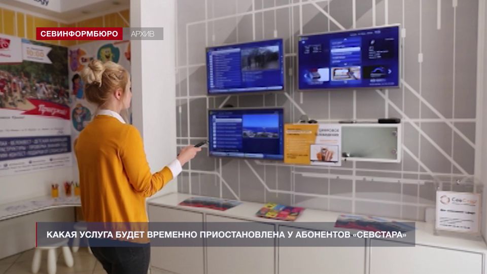 Какая услуга будет временно приостановлена у абонентов «Севстара»