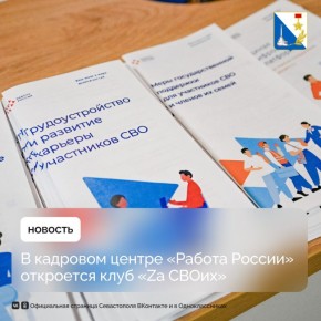 Поддерживаем участников СВО и членов их семей при трудоустройстве