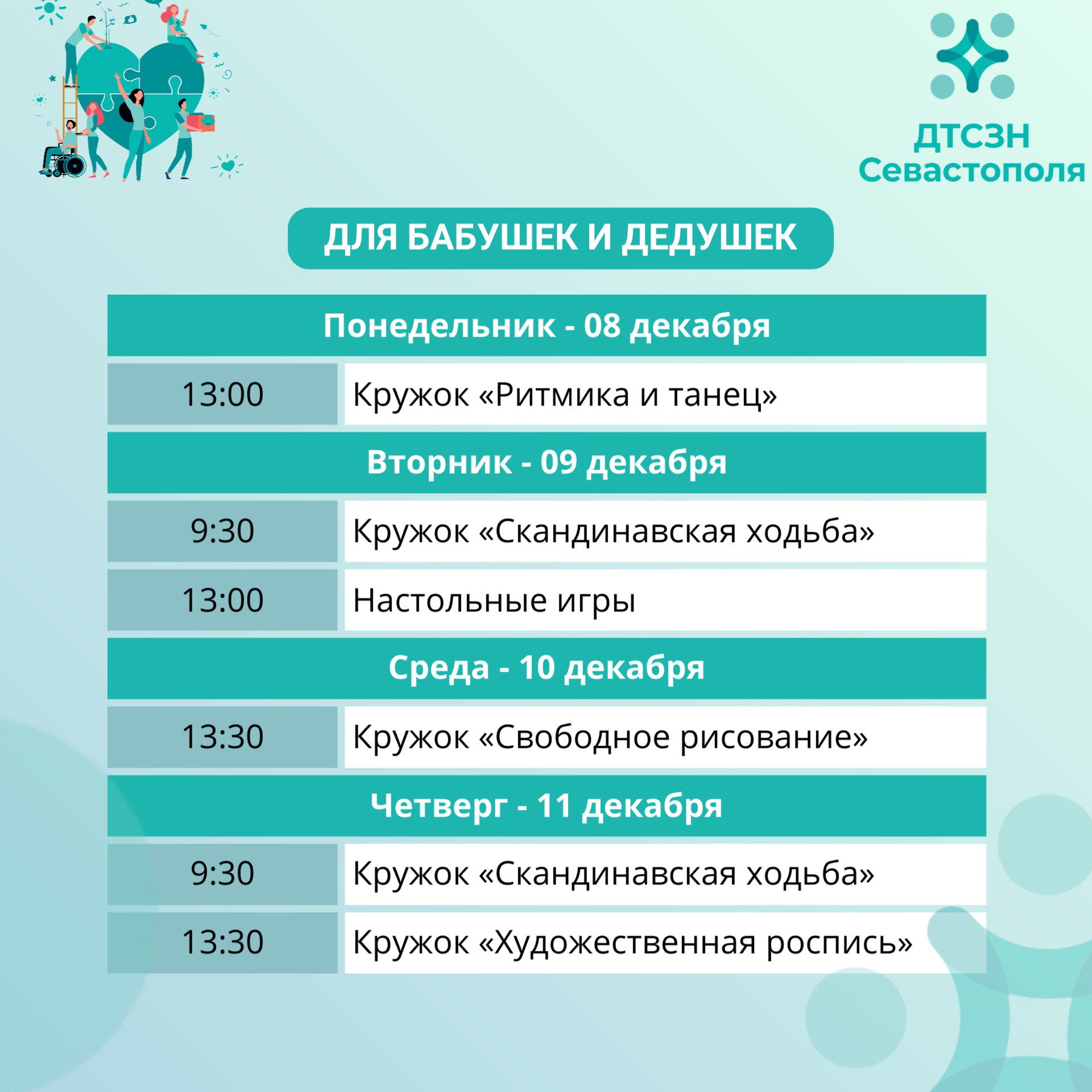 Севастопольский центр социального обслуживания приглашает на мероприятия бабушек и дедушек