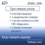 Водоканал: Обратите внимание на истечение срока межповерочного интервала водомера