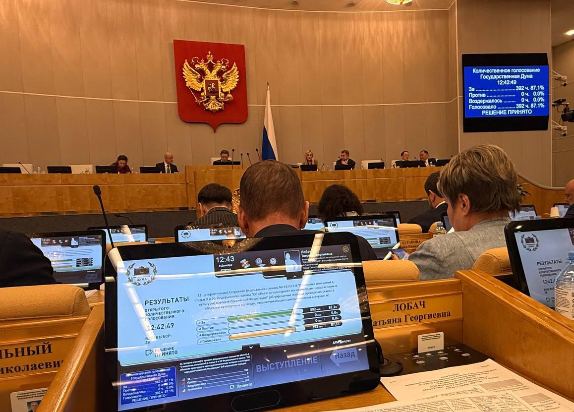 Татьяна Лобач: Во втором и третьем чтениях приняли изменения в Федеральный закон «Об объектах культурного наследия (памятниках истории и культуры) народов РФ» об упрощении порядка проведения ремонта объектов культурного...