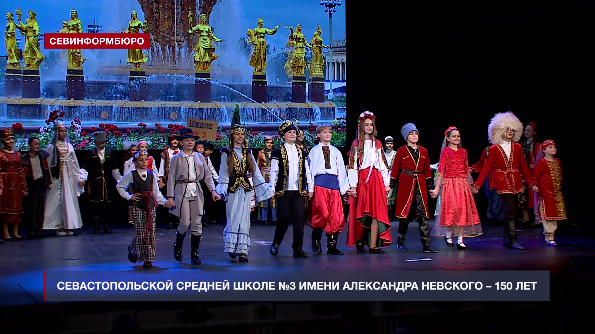 Севастопольской средней школе №3 им. Александра Невского исполнилось 150 лет