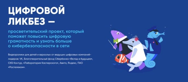 Новый цикл уроков по цифровой грамотности и кибербезопасности