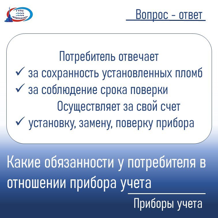 Водоканал: Что нужно знать пользователю о приборе учета