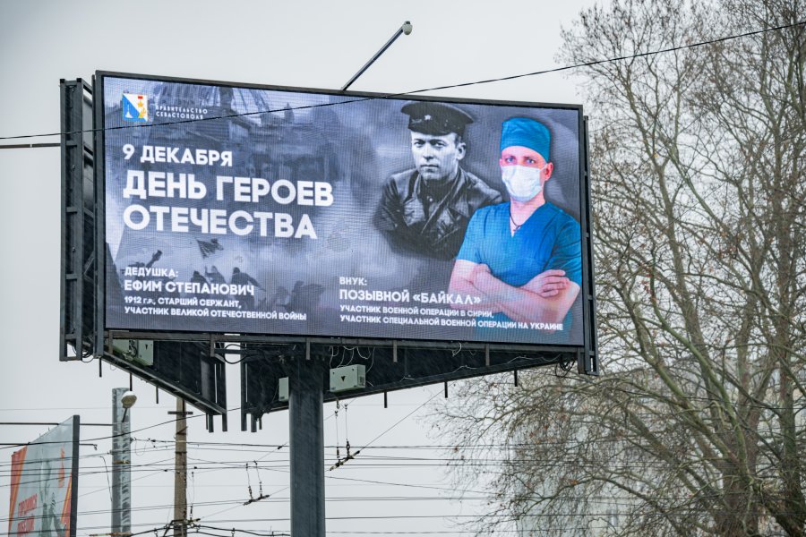 Проект «Наследие Героев» на улицах Севастополя: истории поколений появились на городских билбордах