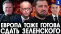 В европейских столицах обсуждается вопрос замены Зеленского