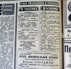 Отдел объявлений и рекламы в газете «Слава Севастополя», декабрь 1976 года
