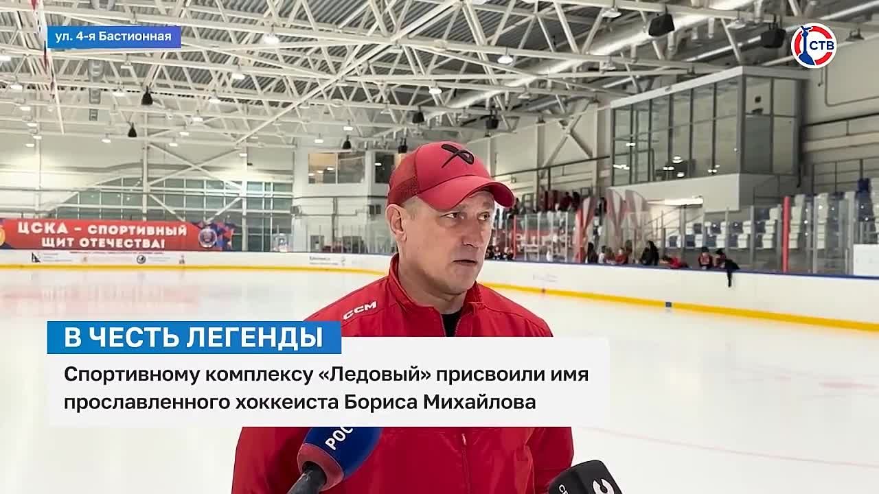 В Севастополе спортивный комплекс «Ледовый» теперь носит имя хоккеиста Бориса Михайлова
