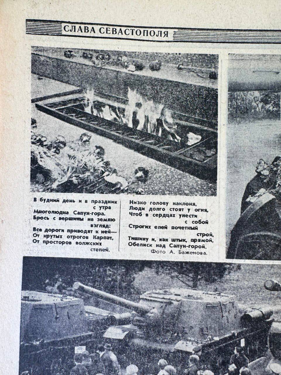 Стихотворение из газеты «Слава Севастополя», декабрь 1976 года