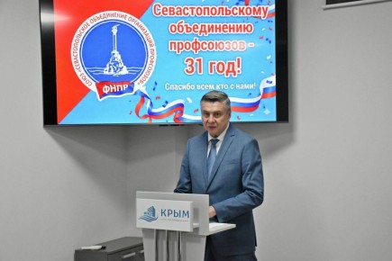 31 год на защите прав трудящихся! Поздравил Севастопольское объединение профсоюзов и обсудили, как вместе решать важные для севастопольцев вопросы