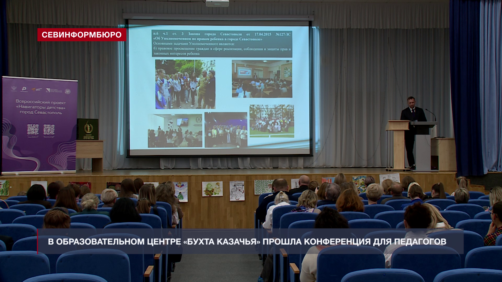 Севастопольские педагоги школ и колледжей обменялись опытом работы по патриотическому воспитанию