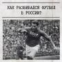 10 декабря отмечается Всемирный день футбола