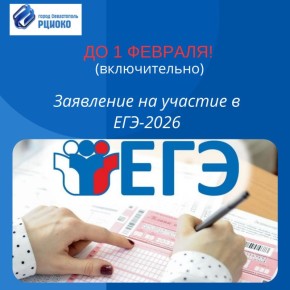 В Севастополе начался прием заявлений на участие в ЕГЭ-2026