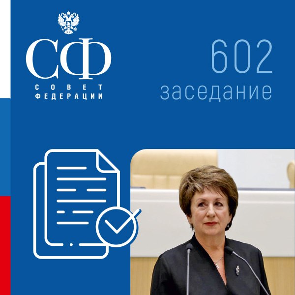 Екатерина Алтабаева: На сегодняшнем 602-м пленарном заседании Совета Федерации сенаторы одобрили закон о ратификации Соглашения между Правительством Российской Федерации и Правительством Республики Индии в части...