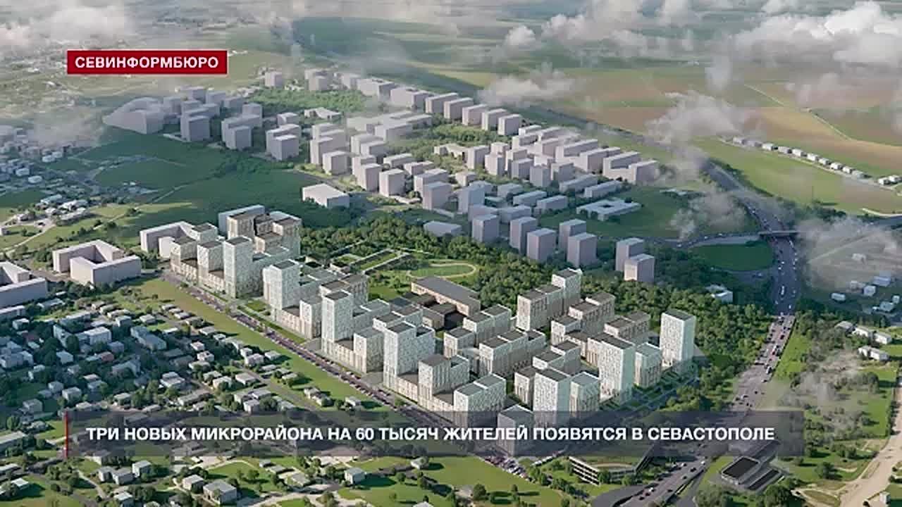 Три новых микрорайона на 60 тысяч жителей появятся в Севастополе
