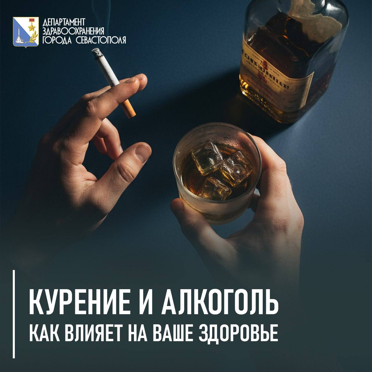 Курение и алкоголь: влияние на здоровье
