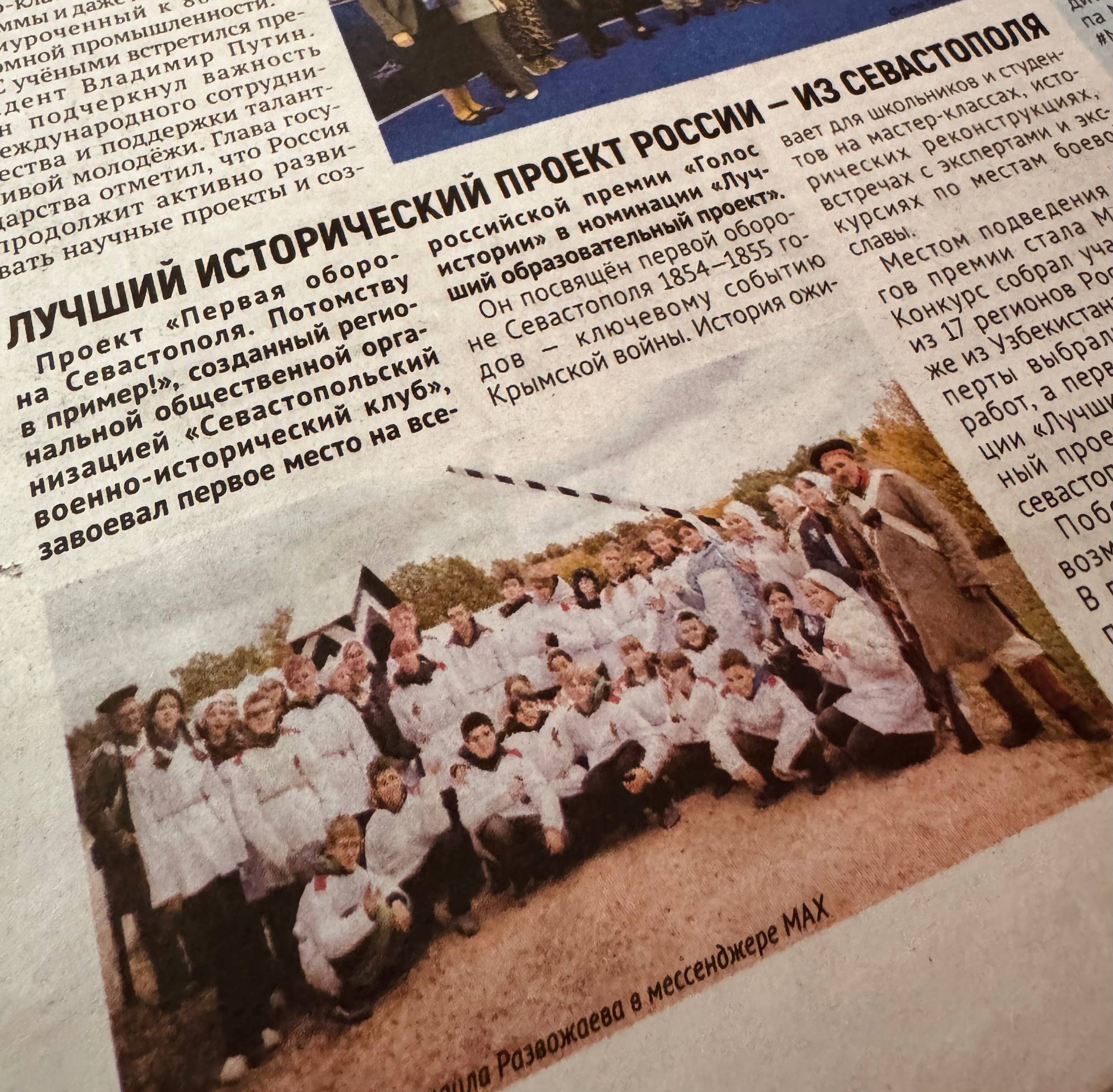 Лучший исторический проект России — из Севастополя