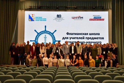 В Севастополе завершился проект «Флагманская школа»